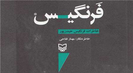 فرنگیس