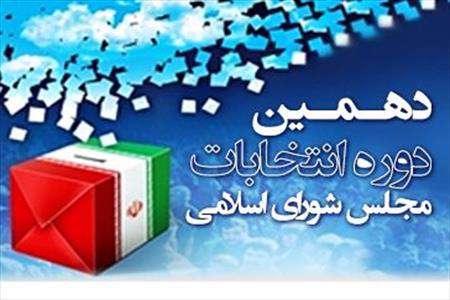 انتخابات