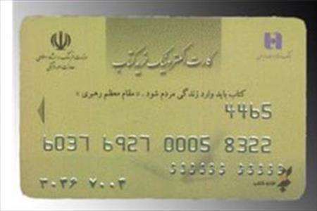 زمان ثبت نام دانشجویان برای دریافت یارانه کتاب