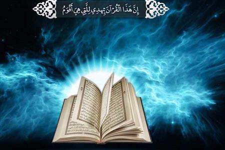 قرآن