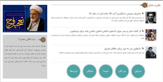 صفحه جدید بخش حوزه علمیه
