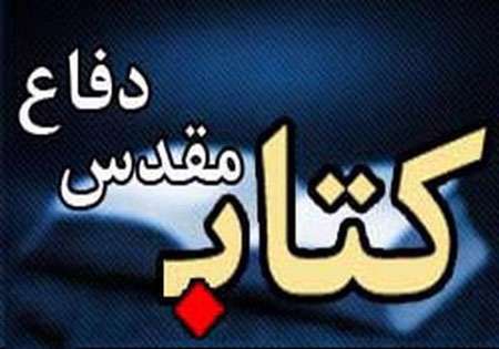 کتاب هفته دفاع مقدس