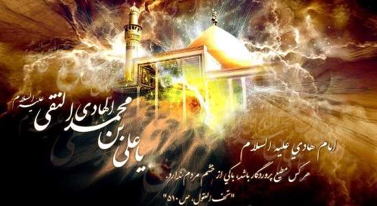امام هادی
