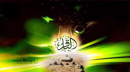 امام محمد باقر(ع)