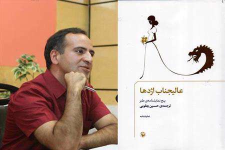 «عالیجناب اژدها» در کتابفروشی ها