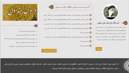 صفحه جدید بخش حوزه علمیه