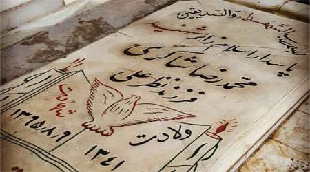 شهید محمدرضا شاکری