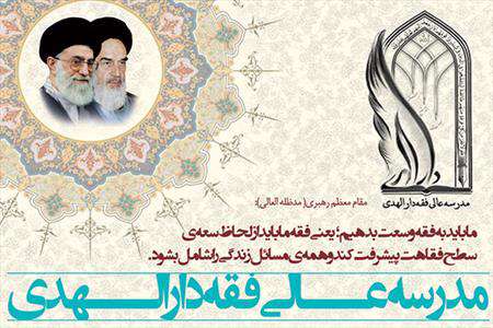 مدرسه علمی دارالهدی