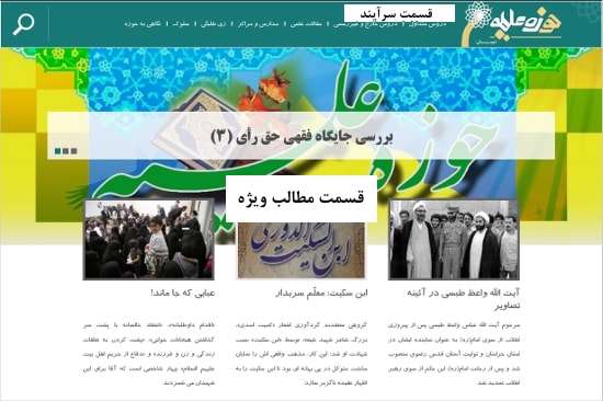 صفحه جدید بخش حوزه علمیه
