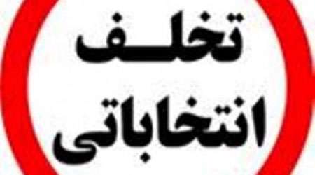 انتخابات