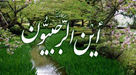 این الرجبیون