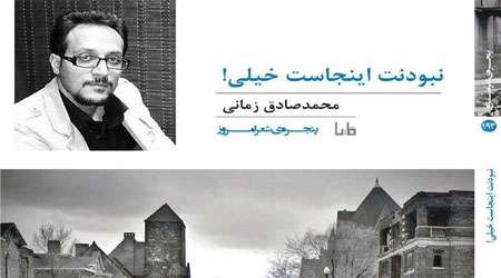 محمدصادق زمانی