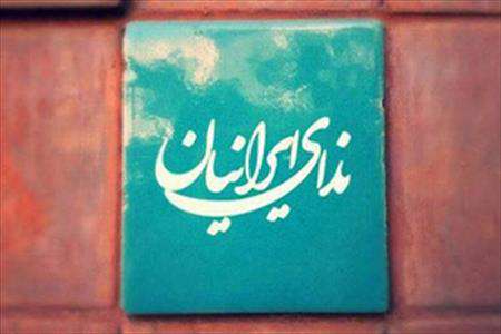 ندای ایرانیان