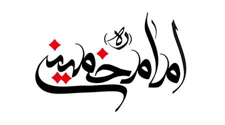 «امید غنچه ها» «امید غنچه ها»