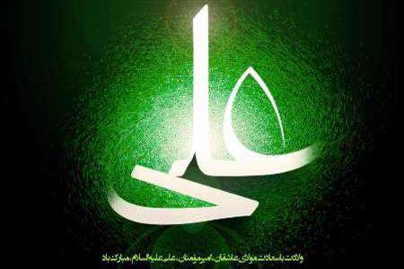 علی علیه السلام