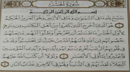 سوره حشر