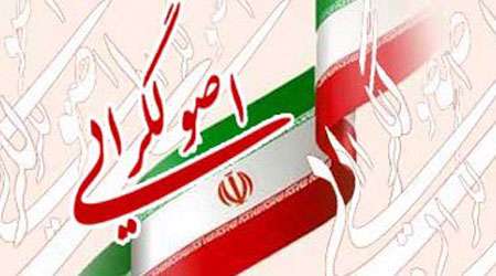 اصولگرایان