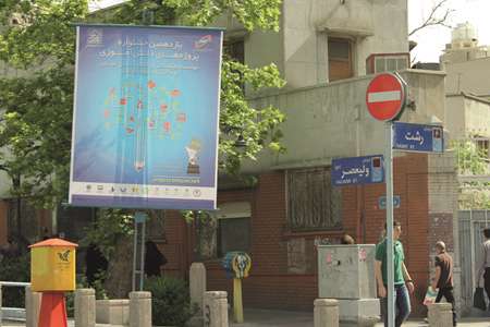 گزارش یازدهمین جشنواره پروژه های دانش آموزی تبیان