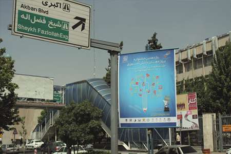 گزارش یازدهمین جشنواره پروژه های دانش آموزی تبیان