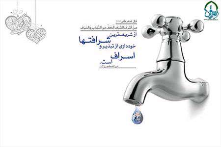 اسراف