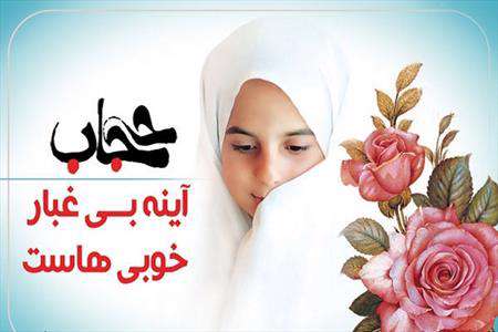 حجاب