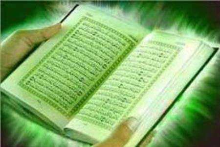 قرآن