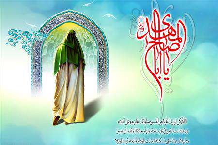 حضرت مهدی