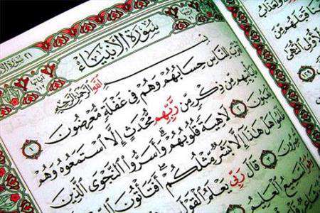 قرآنی