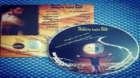 آلبوم کجای دنیا وایسادی اثری از «احسان حسینی خواه» - پیشواز