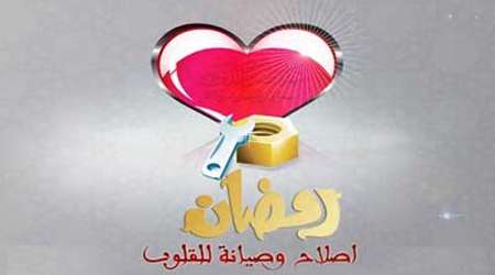 ماه رمضان