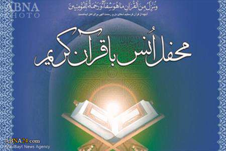 محافل انس با قرآن
