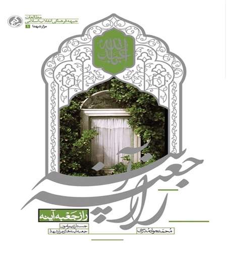 کتاب راز جعبه آینه