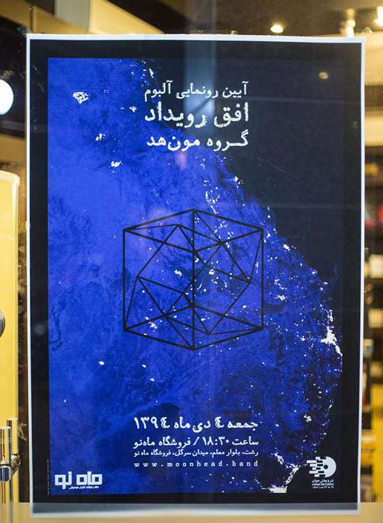 مون هد و گپی درباره افق رویداد