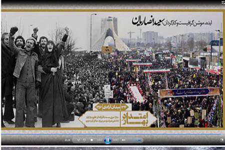 رونمایی از یک موشن گرافیک با موضوع امام (ره)