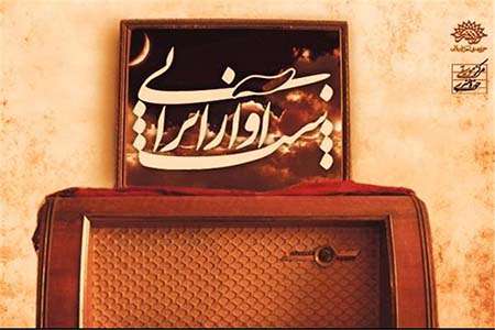 شب آواز ایرانی