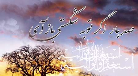 استغفار