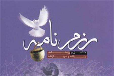 «رزمنامه» شاعر ارتشی از راه رسید