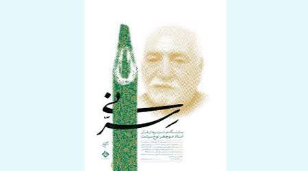 روایت آیات وحی در « سِرّ نی»