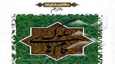سلوک