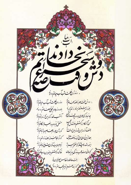 جلوه های شب قدر در شعر کهن ایران
