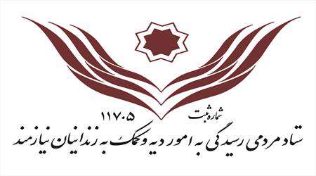 ستاد دیه