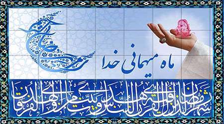 رمضان