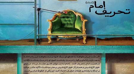 تحریف امام