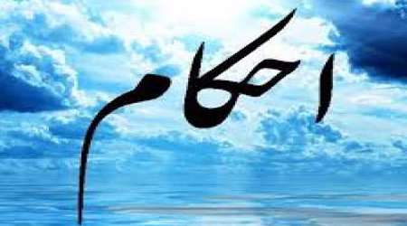 احکام