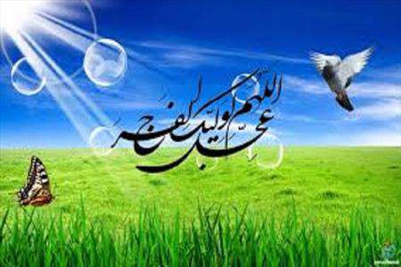 امام زمان