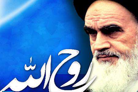 همایش امام خمینی