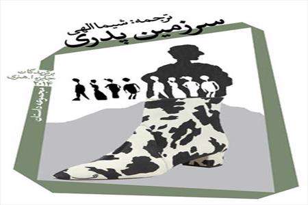 «سرزمین پدری» در کتابفروشیهای تهران