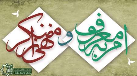 قانون امر به معروف