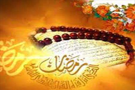 رمضان