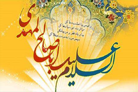 امام زمان